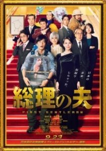 Постер Первый джентльмен (The First Gentleman)