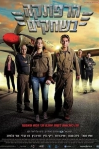 Приключение в небе (2019)