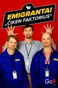 Постер Эмигранты. Куриный фактор (Emigrantai. Čiken faktorius)