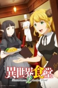 Постер Кафе из другого мира (Isekai Shokudô)