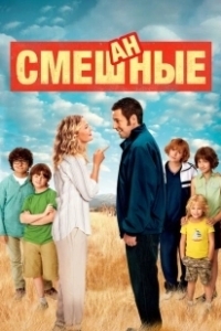 Постер Смешанные (Blended)