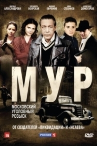 Постер М.У.Р