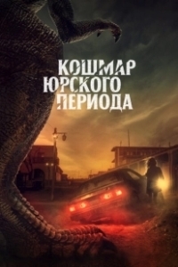 Постер Коготь (Claw)