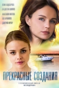 Постер Прекрасные создания (Beautiful Creatures)