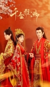 Постер Предопределено судьбой (Qian jin nan tao)
