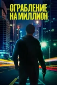 Выжженная Земля (2024)