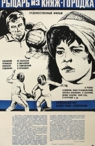 Рыцарь из Княж-городка (1978)