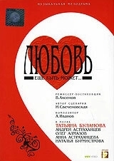 Постер Любовь ещё быть может (Always Amore)