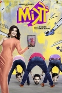 Митрон (2018)