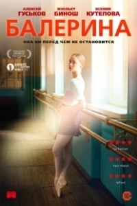 Постер Балерина (Ballerina)