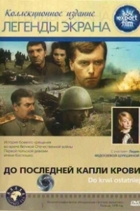Постер До последней капли крови (Do krwi ostatniej)