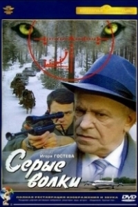 Постер Серые волки (Grey wolves. U-boats 1939-1945)