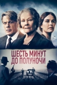 Постер Шесть минут до полуночи (Six Minutes to Midnight)
