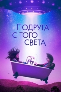 Постер Я в полном порядке (I'm Totally Fine)