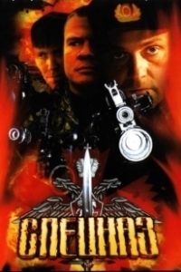 Постер Спецназ (S.W.A.T.)
