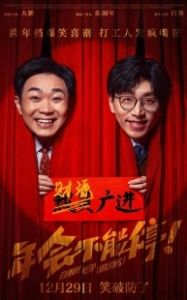 Джонни, не останавливайся! (2023)