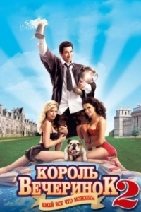 Постер Король вечеринок 2 (Van Wilder 2: The Rise of Taj)