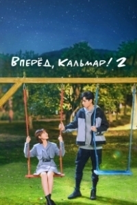 Постер Время Эплдог и ДТ (Wo de shi dai, ni de shi dai)