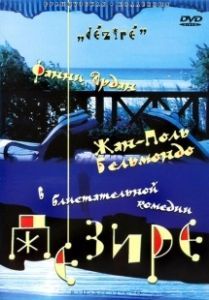 Дезире (1995)