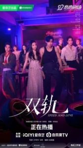 Двойной путь (2025)