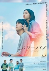 Гудящий шум (2024)