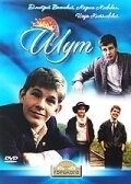 Постер Шут