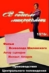 Постер В одном микрорайоне