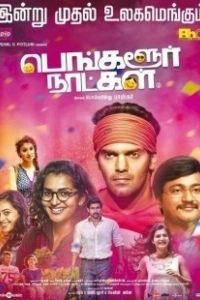 Постер Бангалорские дни (Bangalore Naatkal)