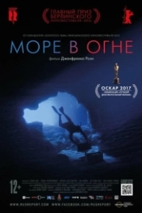 Море в огне	 (1970)