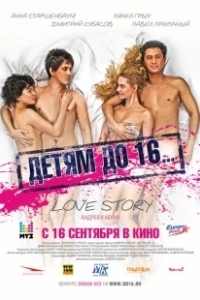 Постер Детям до 16...