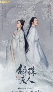 Постер Новоландия: Жемчужное затмение (Hu zhu fu ren)