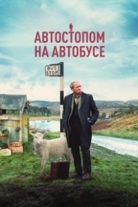 Постер Автостопом на автобусе (The Last Bus)