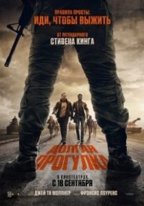 Долгая прогулка (2025)
