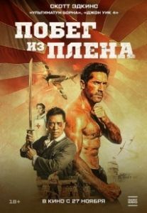 Военнопленный (2025)