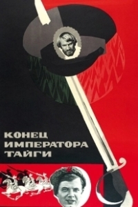 Постер Конец императора тайги