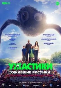 Ужастики. Ожившие рисунки (2024)