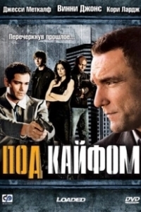Под кайфом (2008)