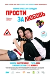 Постер Прости за любовь