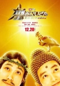 Пресвятые отроки: Святоши против армии демонов (2024)