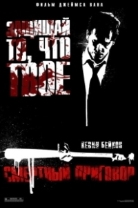 Постер Смертный приговор (Sentenza di morte)