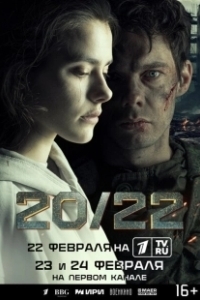 Постер 20/22