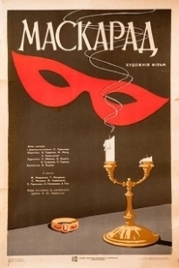 Постер Маскарад (Fancy Dress)