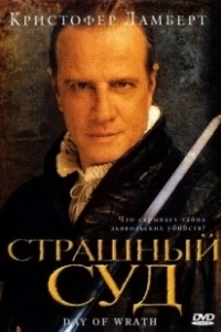 Постер Страшный суд (The Last Judgement)