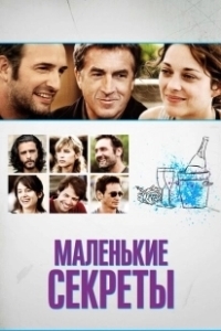 Постер Маленькие секреты (Little White Lies)