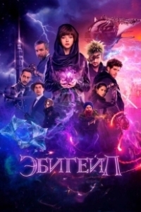 Постер Эбигейл (Abigail)