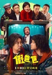 Ненастоящий папа (2025)