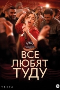 Постер Все любят Туду (Everybody Loves Touda)