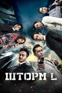 Постер Шторм L (L Storm)