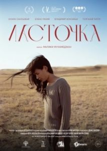 Ласточка (2024)