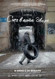 Снег в моём дворе (2024)